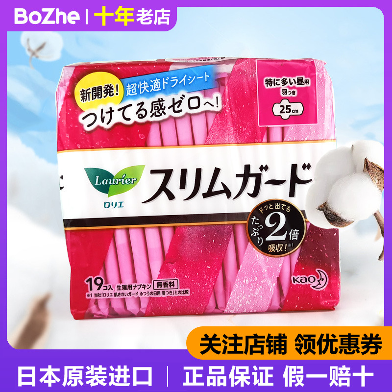 日本进口花王超薄零触感日夜用卫生巾干爽不闷亲肤透气棉柔姨妈巾