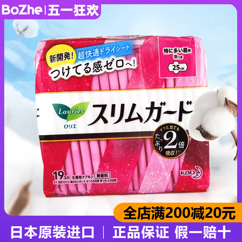 日本进口花王超薄零触感日夜用卫生巾干爽不闷亲肤透气棉柔姨妈巾