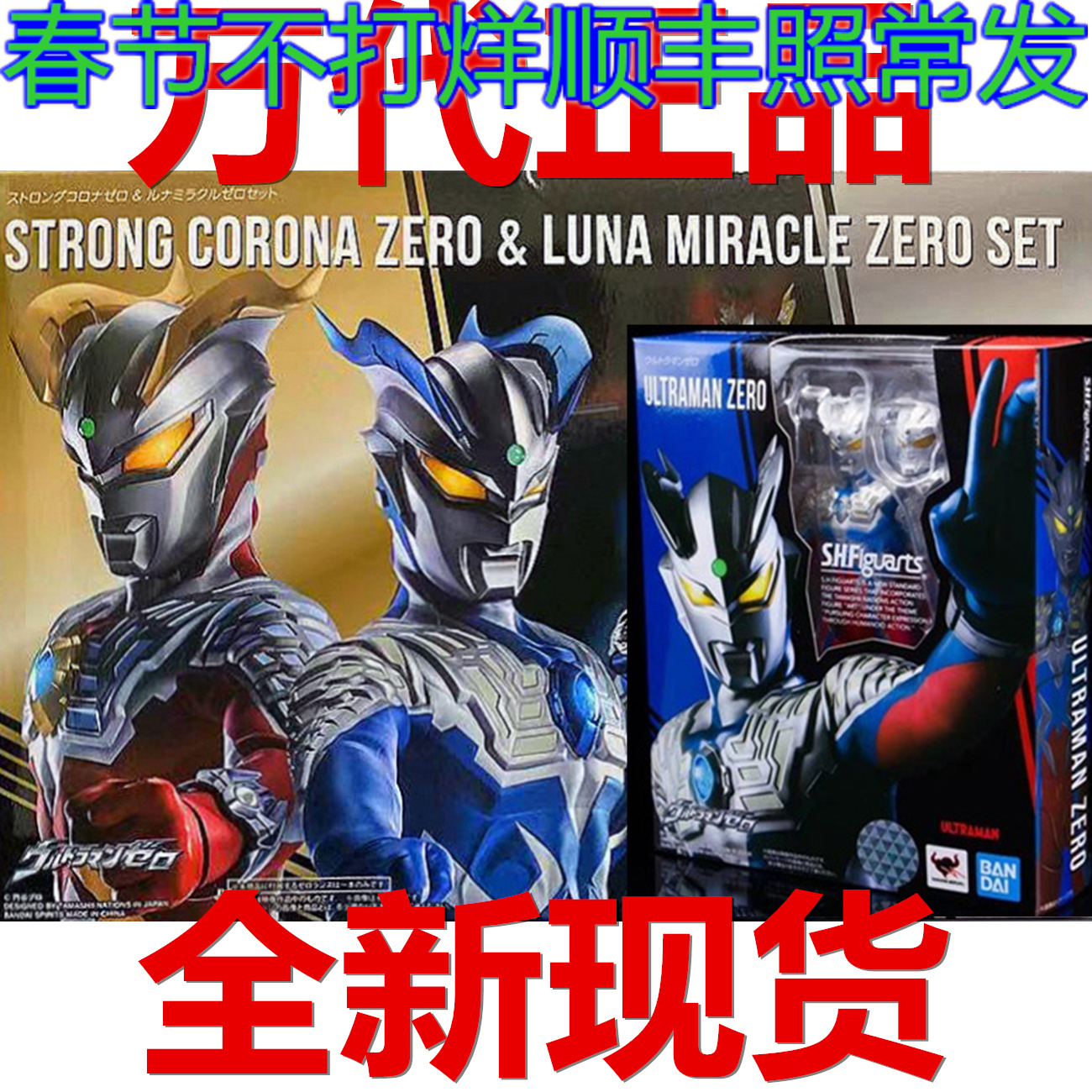 现货shf 万代 奥特曼 赛罗 会场限定 强壮日冕奇迹月神形态 双赛