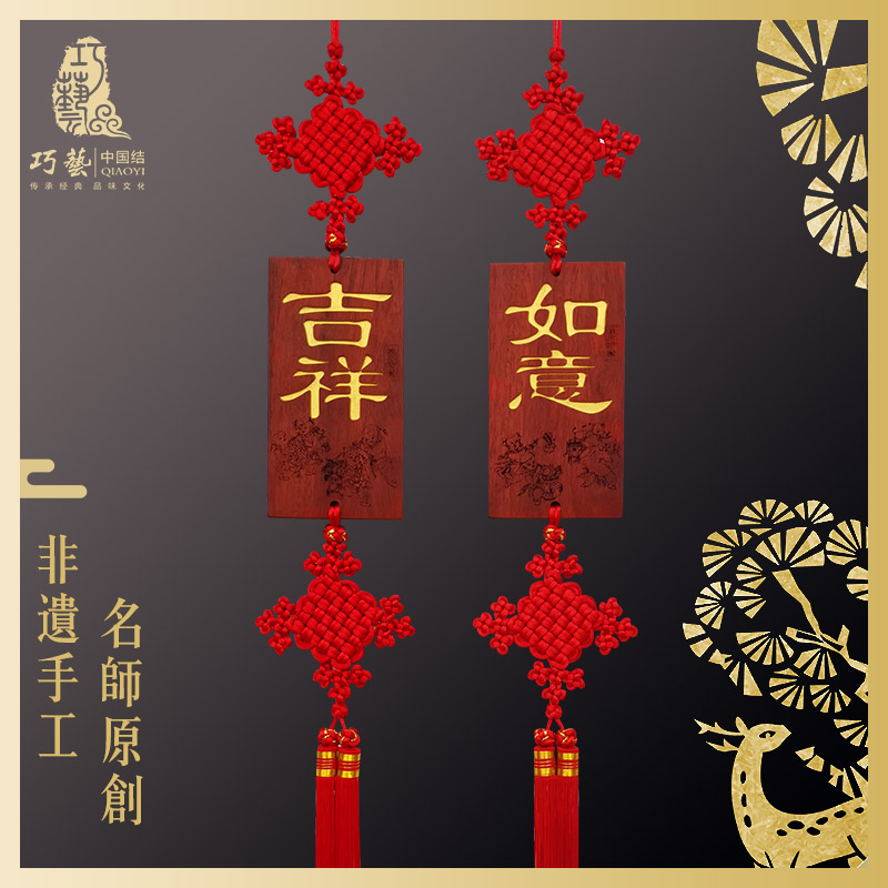 巧艺原创精品红桃木中国结镇宅旺宅中式乔迁保平安如意结吉祥如意