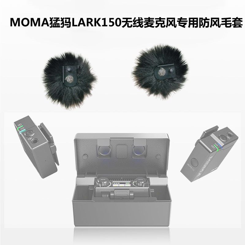 适用MOMA猛犸LARK 150无线领夹麦克风防风毛套降噪毛衣防喷麦罩