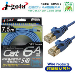 清仓台湾i-gotaCAT6a,千兆细线,超六类带屏蔽外壳跳线7.5米网络线