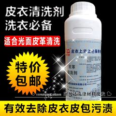 皮衣皮革清洗剂500ml 真皮沙发皮衣去污剂 干洗店专用皮具清洗剂