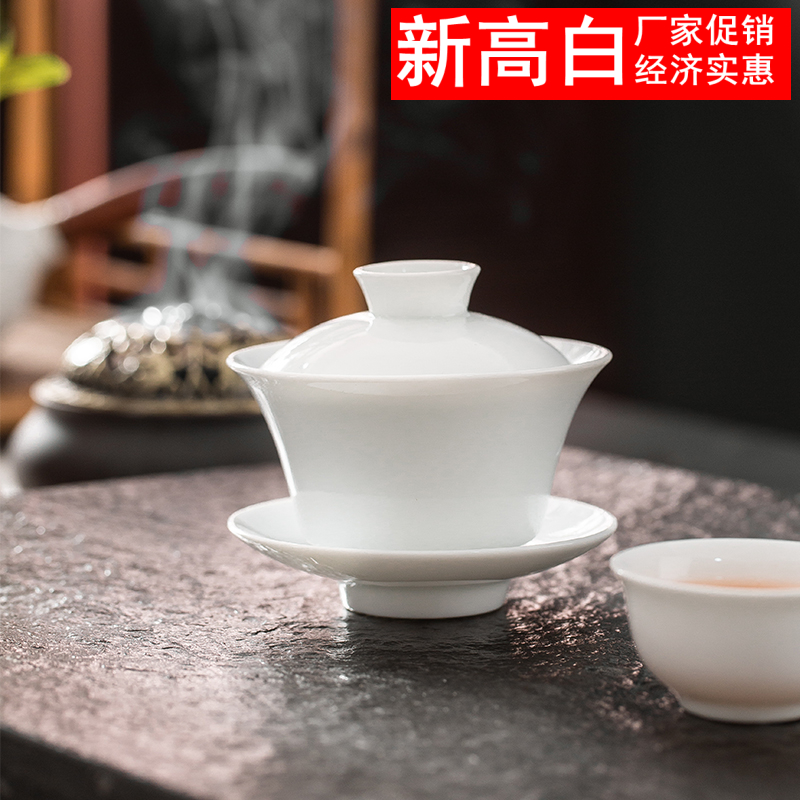 纪森新高白盖碗茶杯茶盘大小号茶碗中式风纯白泡陶瓷潮汕功夫茶具