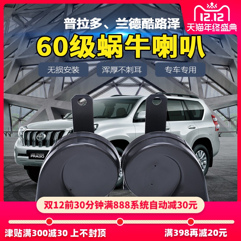 apply Toyota Rand Cooluze Prado Snail horn refit Land Cruiser Front whistlein the Car/Articles/Fitting/Refit , Car Audio/Car Electronics/Electric , Car Audio , Car Speakers/Tweeter category - from Buy2taobao.com to provide professional Taobao agent buy service