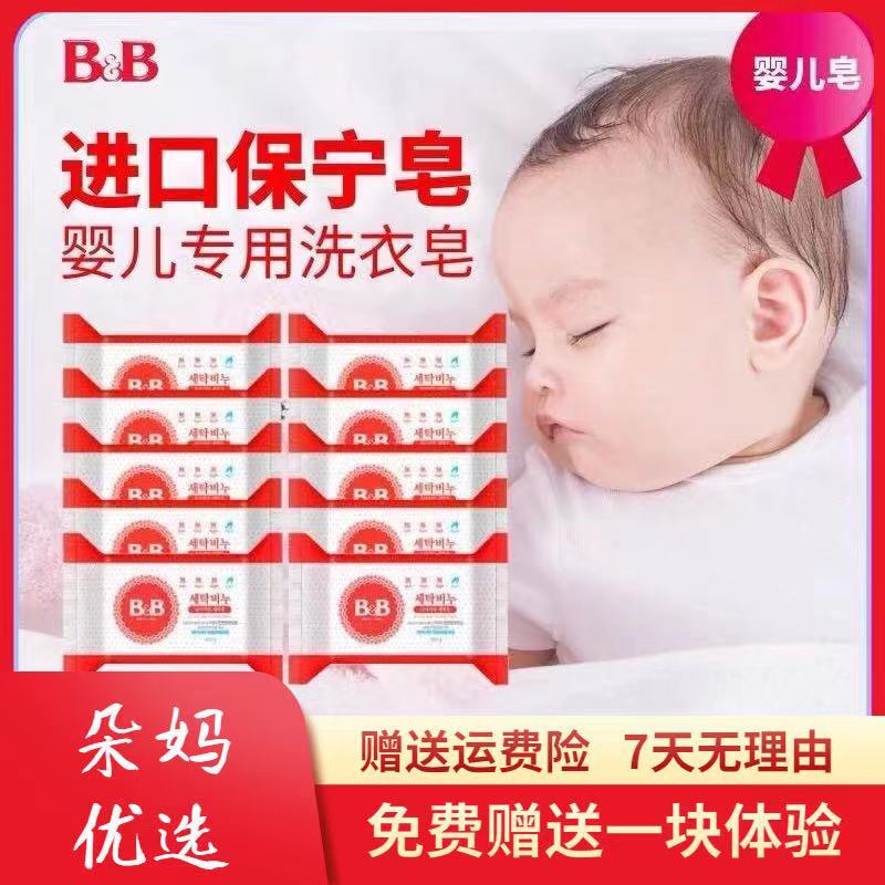 【韩国正品】婴儿保宁皂200g 宝宝洗衣香皂 去污抑菌洗衣皂 婴儿B