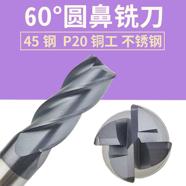 60度钨钢圆鼻铣刀4刃涂层模具钢专用10R3 10R3 12R2 12R3加长耐磨