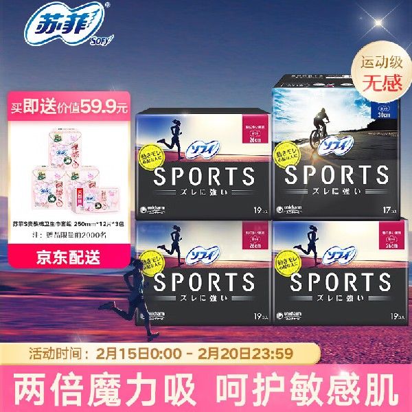 苏菲Sofy 酷动sports系列卫生巾日夜组合 4包74片