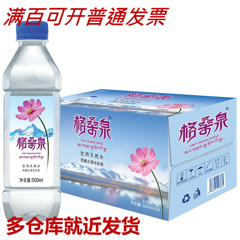 淘宝￥99折后价￥76【全国7仓配】格桑泉西藏天然