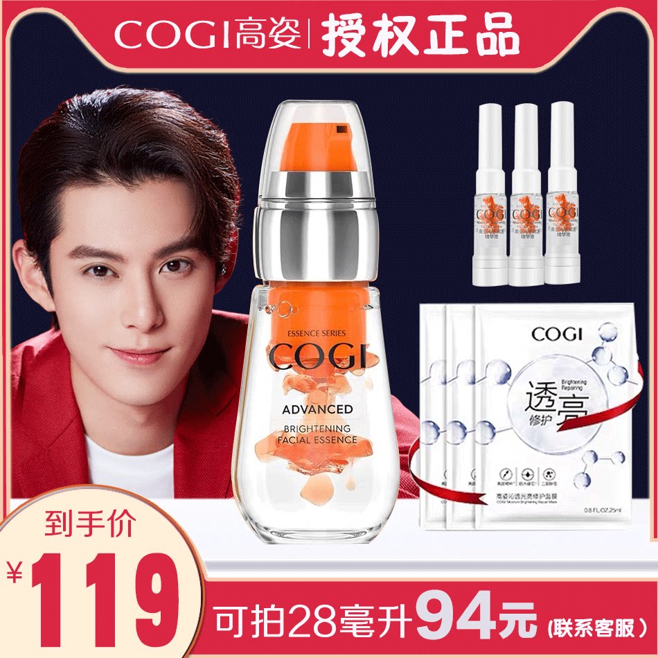 特价高姿精华液 面部精华_高姿太空舱虾青素抗氧化精华补水保湿肌底液