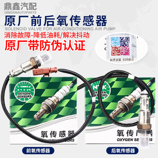 适配新桑塔纳POLO新老朗逸速腾晶锐昕锐经典宝来捷达前后氧传感器