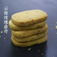 云南手工玫瑰曲奇200g 饼干鲜花饼孕妇好吃的零食遇见微商代理