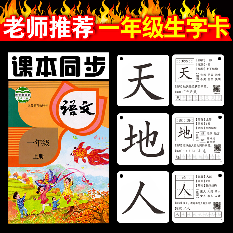2020小学生人教版一年级上册下册语文识字卡片拼音认字卡生字卡片