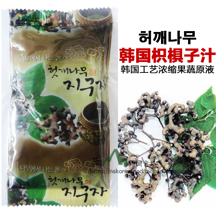 身土不二枳棋子金钩子汁125g韩国浓缩果蔬汁韩式原液浓缩枳椇子汁|ruв категории традиционные питательный пища, другие традиционные тоник, другие традиционные тоник - от Buy2taobao.com для оказания профессиональной услуги покупки агента Taobao