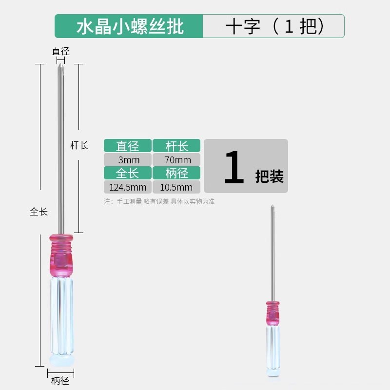 短螺丝刀短柄萝卜头螺丝批肥仔十字一字梅花可伸缩迷你两用小改锥