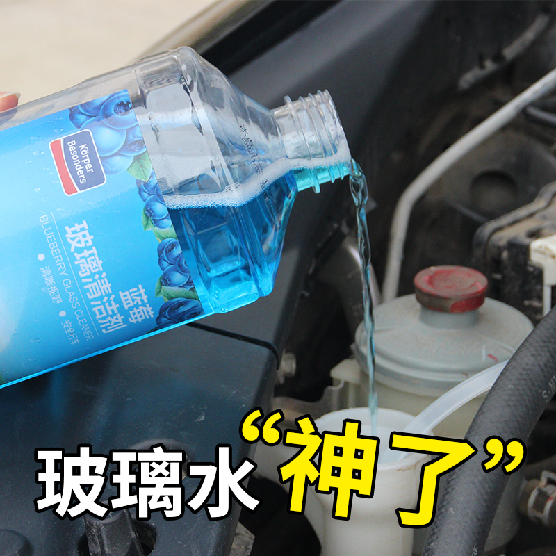 固特威玻璃水浓缩型雨刷精汽车玻璃液挡风玻璃清洁剂冬季强力去污|ruв категории автомобиль/товаров/аксессуары/переоснащение, автомобильной красоты/Содержание/обслуживание, автомобильный ремонт товаров, стакан воды - от Buy2taobao.com для оказания профессиональной услуги покупки агента Taobao