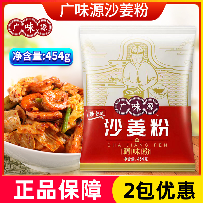 广味源沙姜粉454g盐焗鸡配料调味料五香粉胡椒粉蒜香粉商用调料