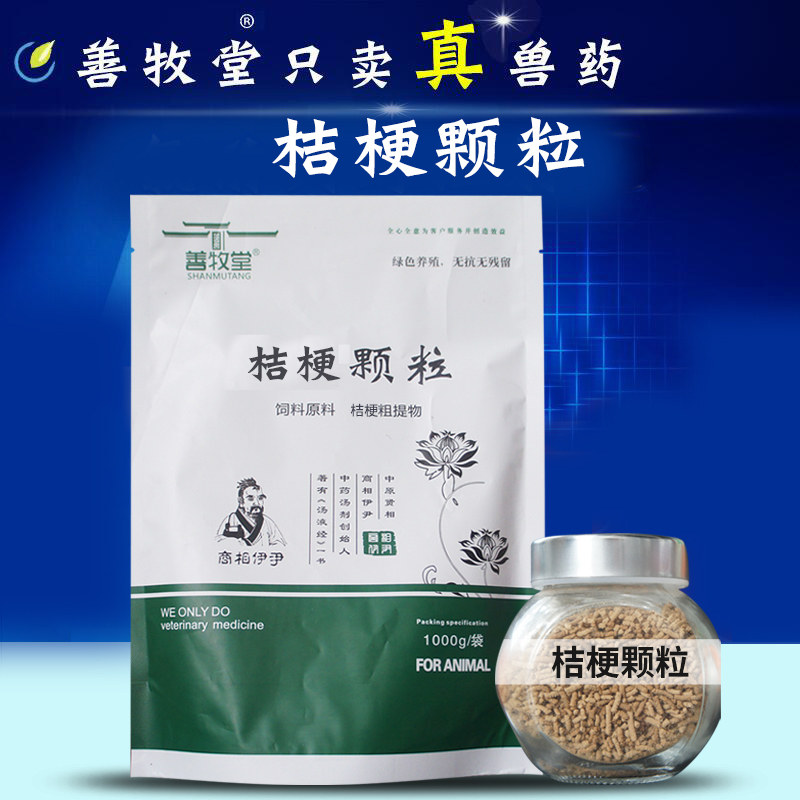 善牧堂桔梗颗粒1000克包邮猪牛羊喘气病肺炎鸡鸭呼吸道传染性鼻炎