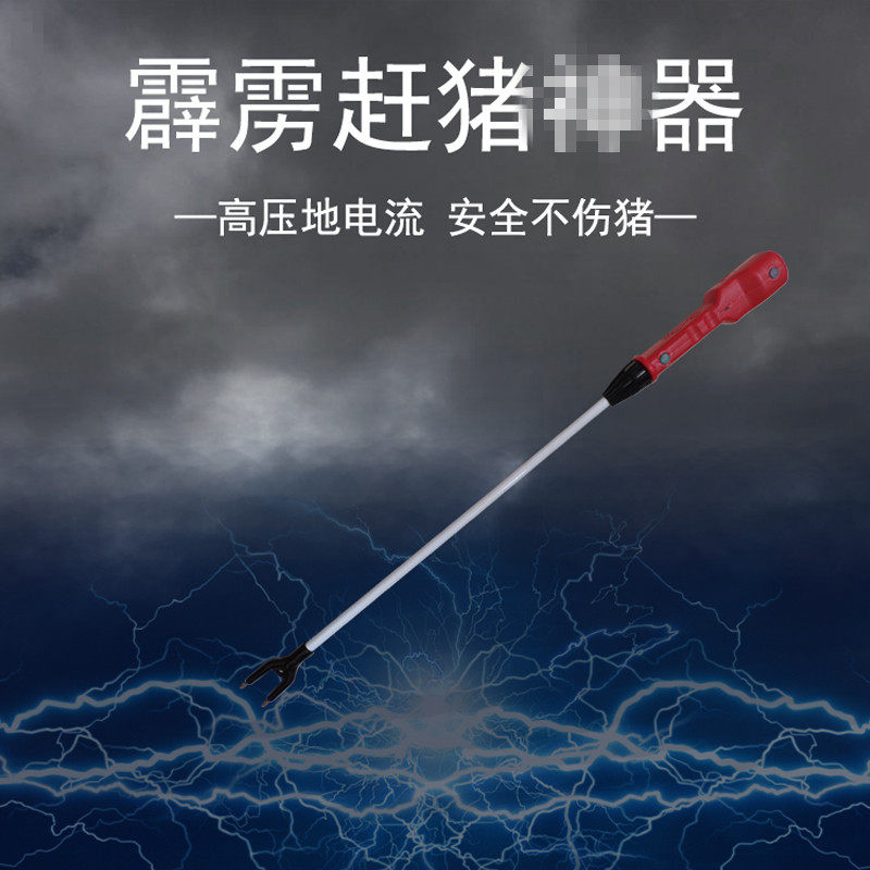115cm手持电动赶猪器高压防水赶猪神器赶牛羊棍棒鞭赶兽器驱赶棒