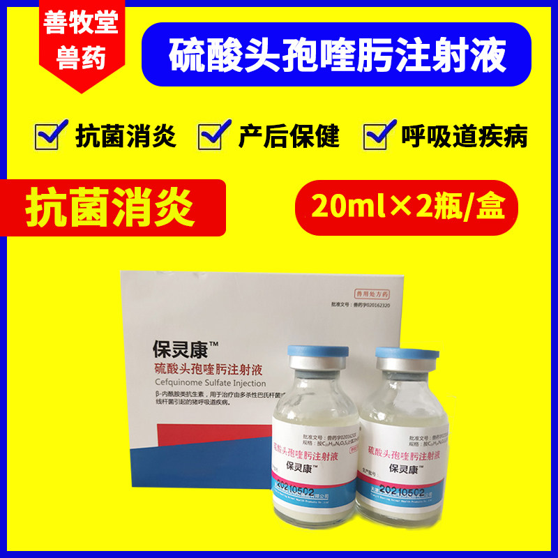 兽药20毫升头孢喹肟混悬注射液2瓶