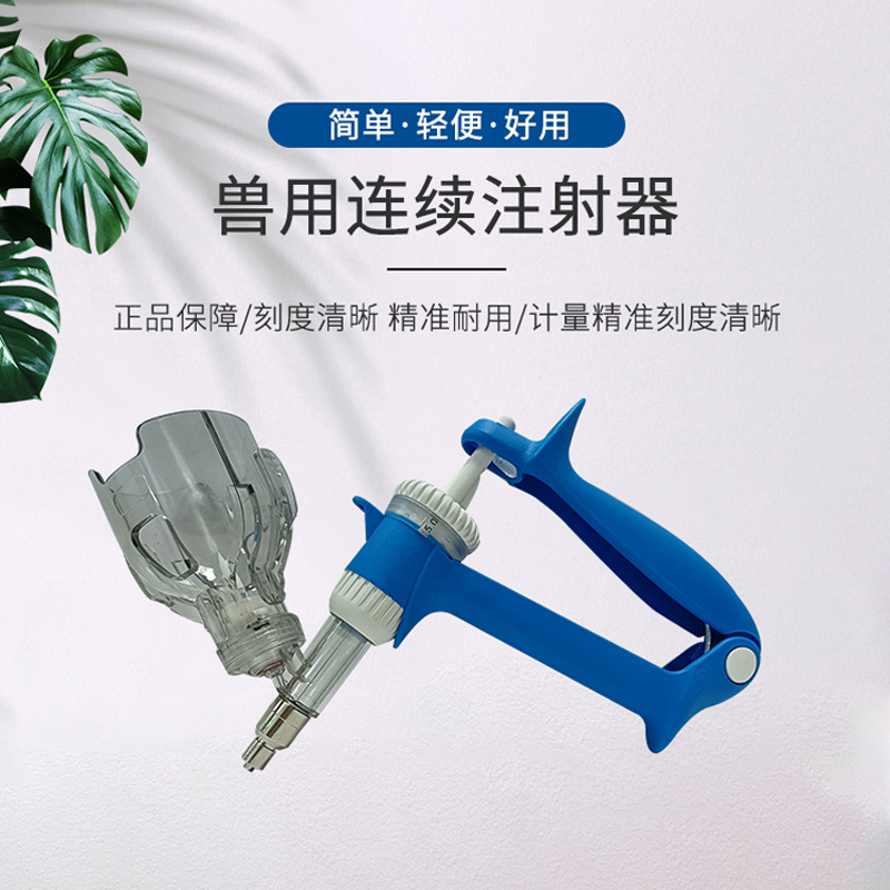 兽用5毫升连续注射器包邮新西兰插瓶针管猪牛羊鸡疫苗连续注射器