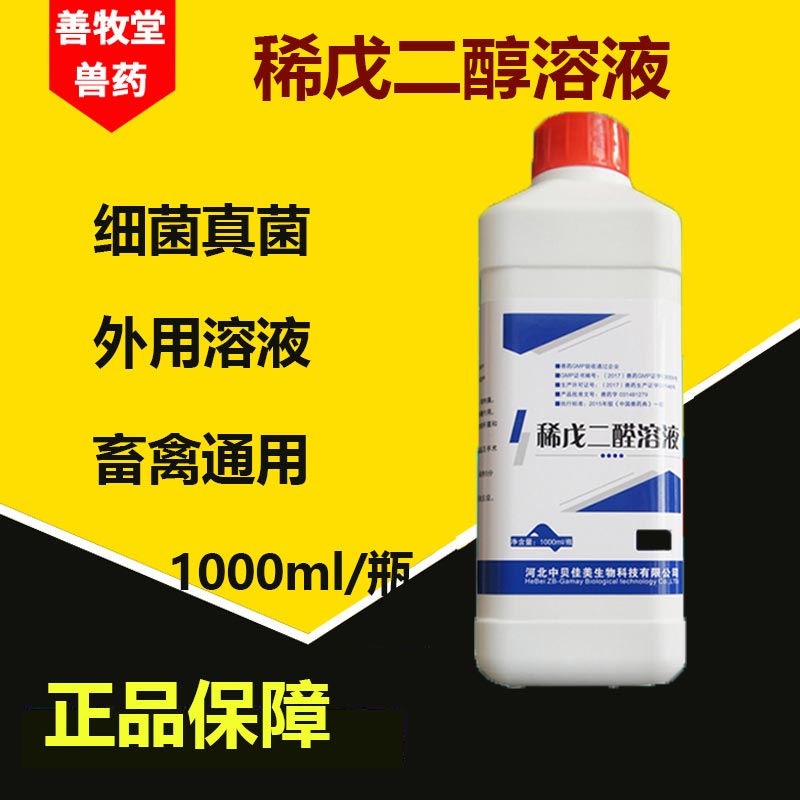 宠物犬用消毒液中贝醛多灭兽用稀戊二醛溶液猪场消毒药1000ml包邮|ruв категории животное/Животное питание и принадлежностей, животных, лекарств и медикаментов, животноводства и наркотиков - от Buy2taobao.com для оказания профессиональной услуги покупки агента Taobao