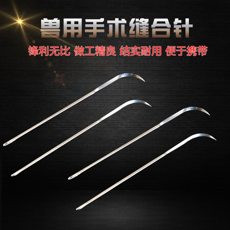 兽用缝合针包邮宠物手术缝合针犬猫半弯针兽医用缝合针半弯12x65