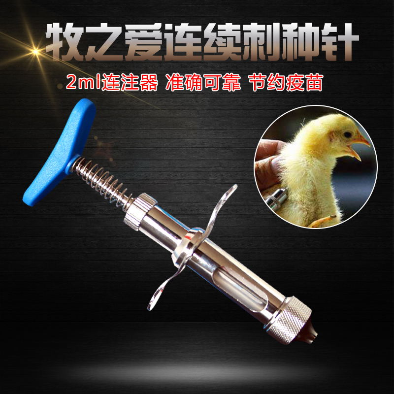 2ml连续刺种针包邮牧之爱鸡自动接种器禽用刺种针宠物鸡痘针工具|msdalam kategori haiwan peliharaan/makanan haiwan dan bekalan, bekalan ternakan (baru), Penternakan Haiwan Equipment - dari Buy2taobao.com untuk memberikan perkhidmatan ejen Taobao profesional membeli