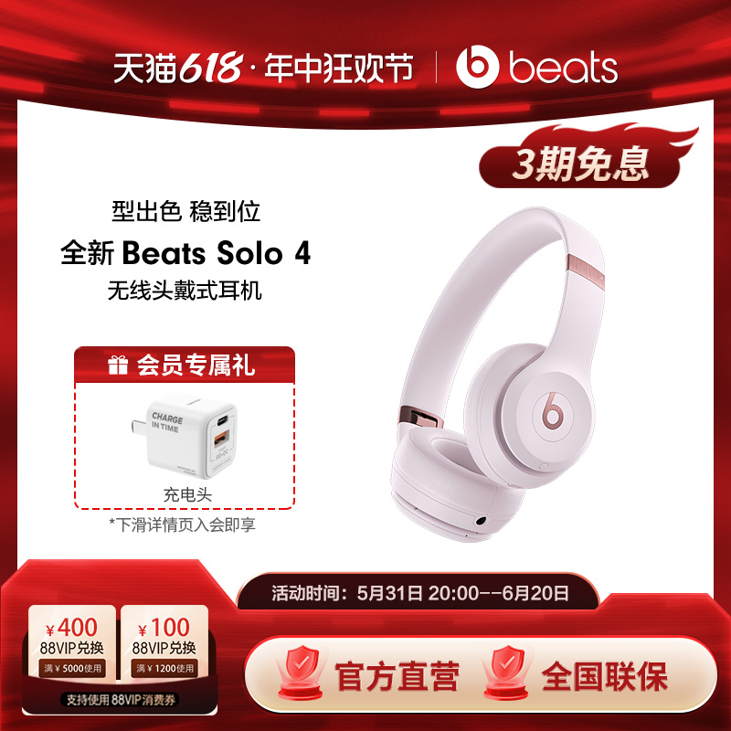 【重磅新品】Beats Solo 