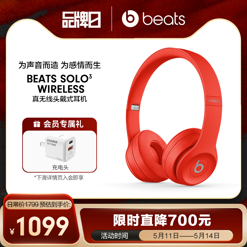 【会员加赠】Beats Solo3