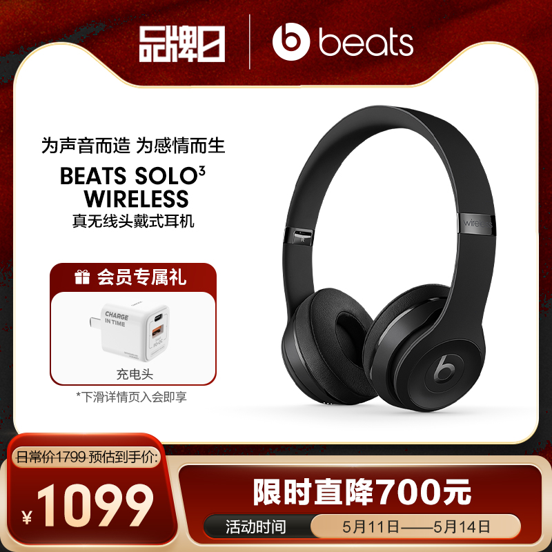 【会员加赠】Beats Solo3