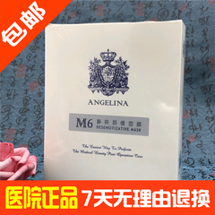 Angelina安捷莉娜 静妍舒缓面膜 舒缓敏感保湿补水面膜贴M6