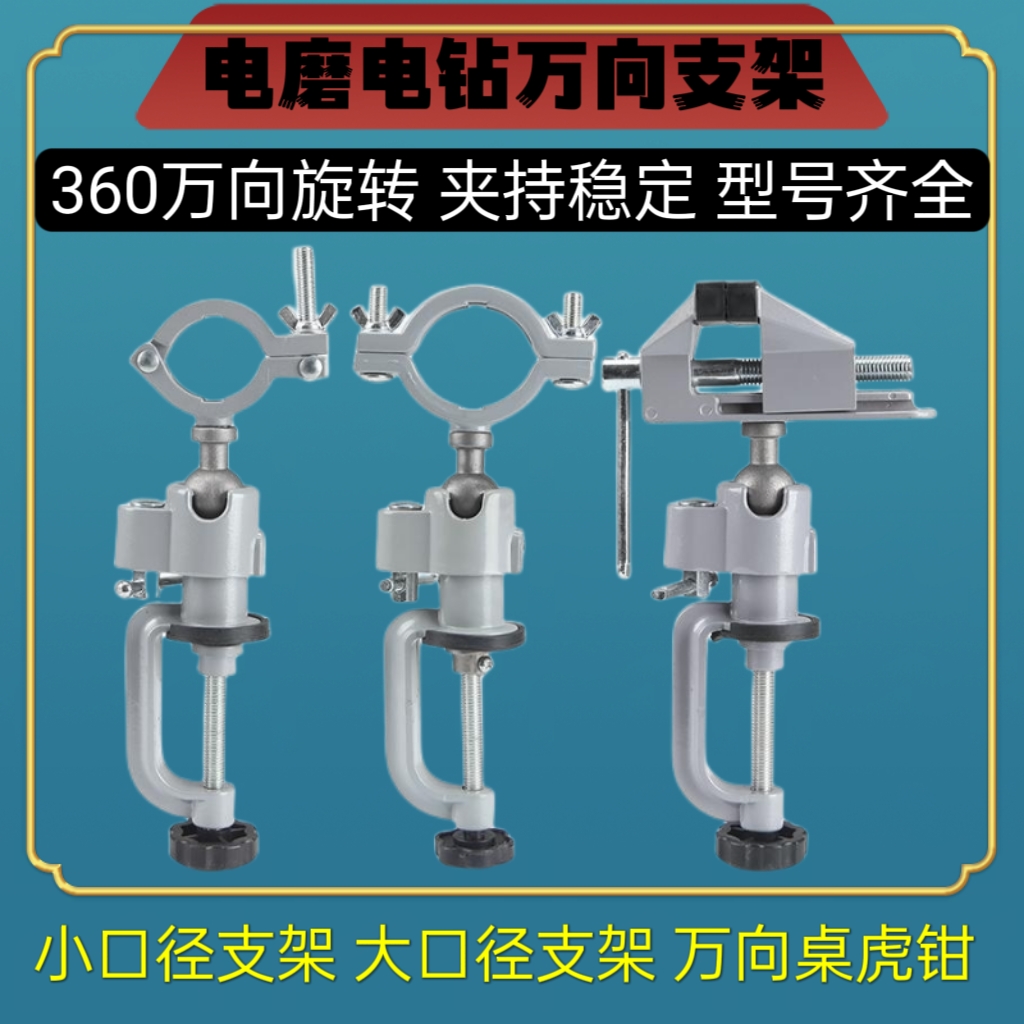 电磨万向旋转支架手电钻固定架手枪钻架子夹具多功能小台钳桌虎钳