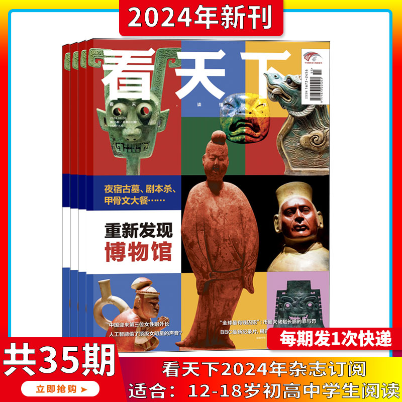 2024年1-15期【重新发现博物