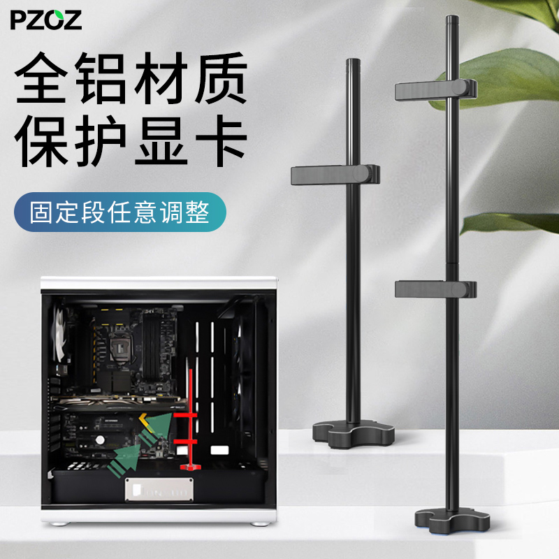Pzoz显卡支架全铝合金支撑架电脑机箱伴侣托架固定千斤顶立式rtx直立立放3090磁吸3060竖装3070竖插横装3080|msdalam kategori Perkakasan komputer/monitor/Komputer Zhou Bian, radiator/Fan - dari Buy2taobao.com untuk memberikan perkhidmatan ejen Taobao profesional membeli