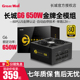 【急速发货】长城650W金牌电源G6台式机全模组电脑电源非电源600W