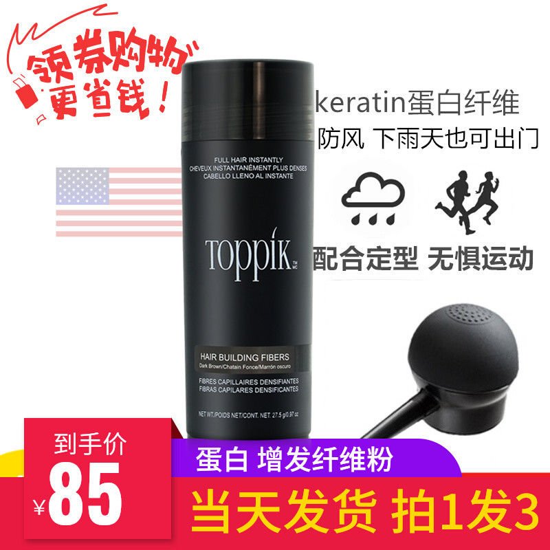 TOPPIK发缝稀少遮秃增发密发补