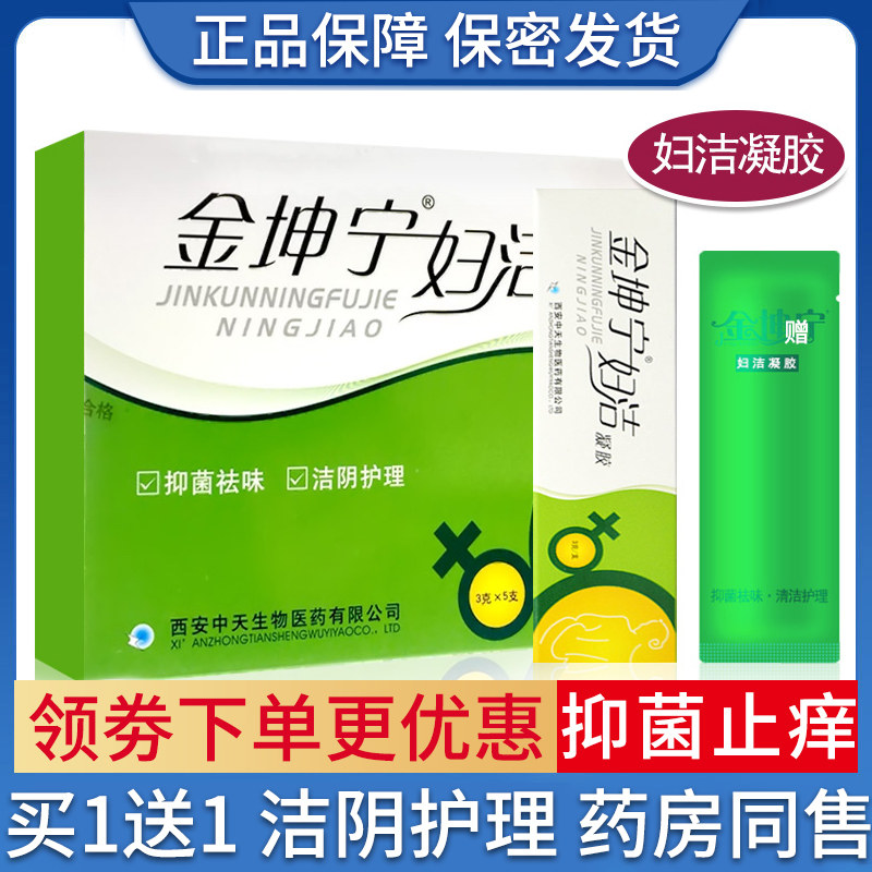 【1送1】金坤宁妇洁妇科凝胶私处护理排毒紧致排毒阴道紧致祛异味