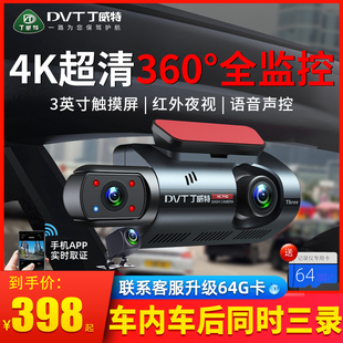 丁威特4k超高清高端行车记录仪2024新款免走线360度全景内外双录