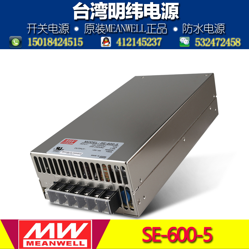 台湾明纬开关电源SE-600-5 600W 5V 100A大功率稳压器 带遥感功能