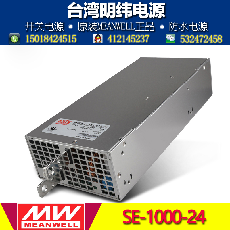 台湾明纬开关电源SE-1000-24 1000W 24V 41.7A工业级稳压器 正品