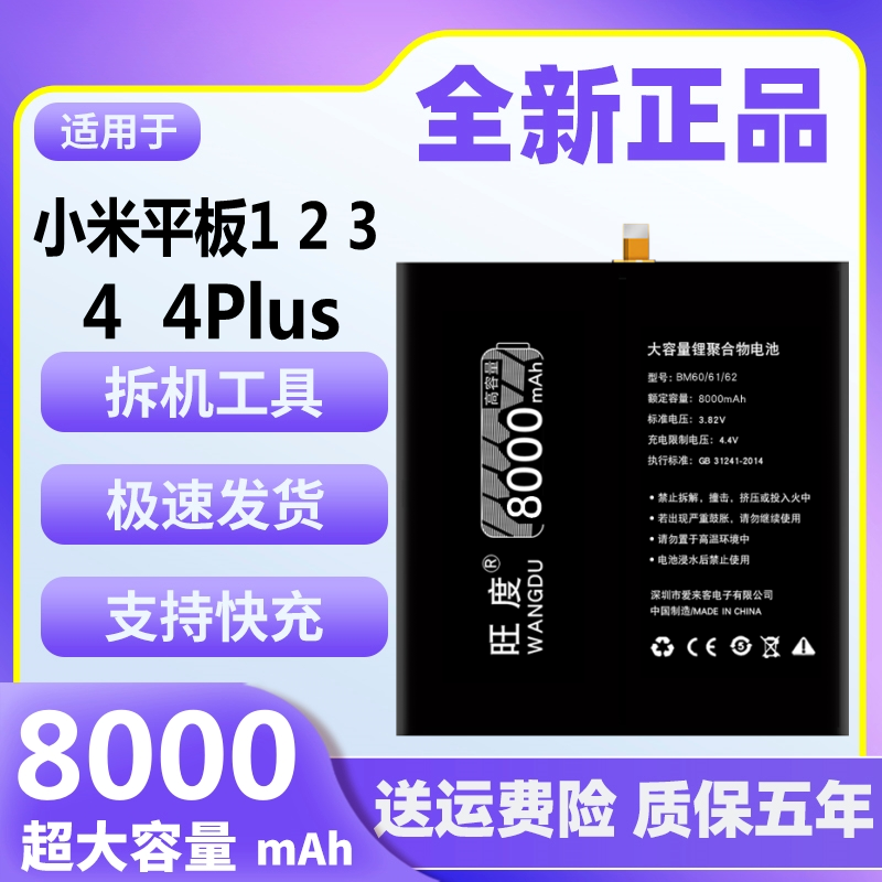 旺度适用小米平板2电池1/3原装正品4 4Plus 二三四魔改大容量电板