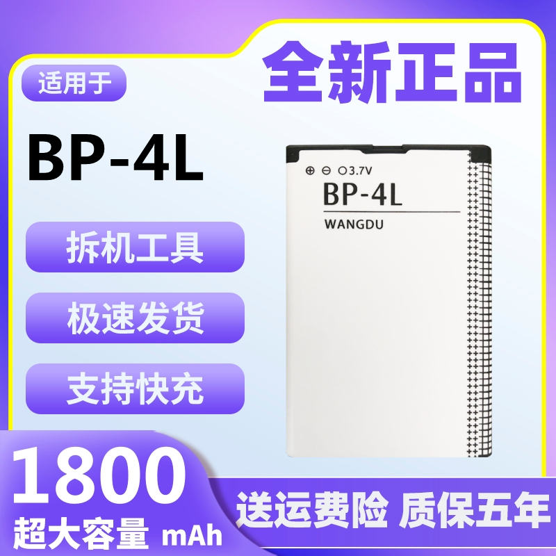 适用于诺基亚BP-4L电池E63 E71 N97 E72 E52新款3310 EQ-B01门铃