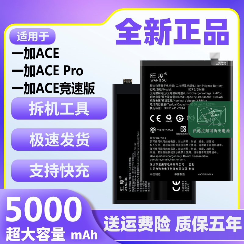 适用于一加ACE电池1+ACE竞速版原装acepro正品魔改大容量手机电板