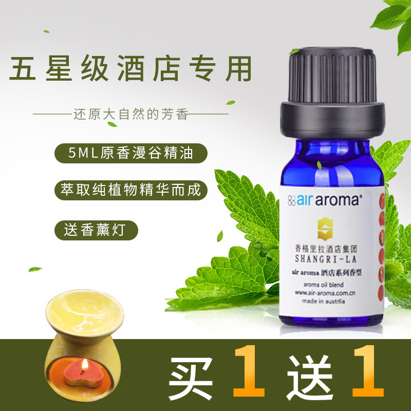 air aroma澳大利亚原装进口空间香氛精油分装 星级酒店香薰补充液