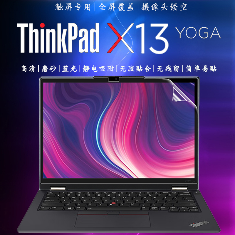 适用联想Thinkpad X13 YOGA Gen4触屏笔记本屏保2023款全屏高清触控屏幕贴膜Gen3 Gen2全覆盖护眼蓝光保护膜