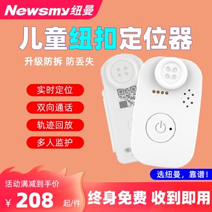 纽曼儿童定位器追踪神器gps小孩宝宝防走失防丢纽扣订位仪