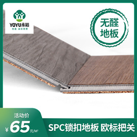永裕SPC锁扣地板PVC石塑环保防水耐磨spc地板家用木地板翻新