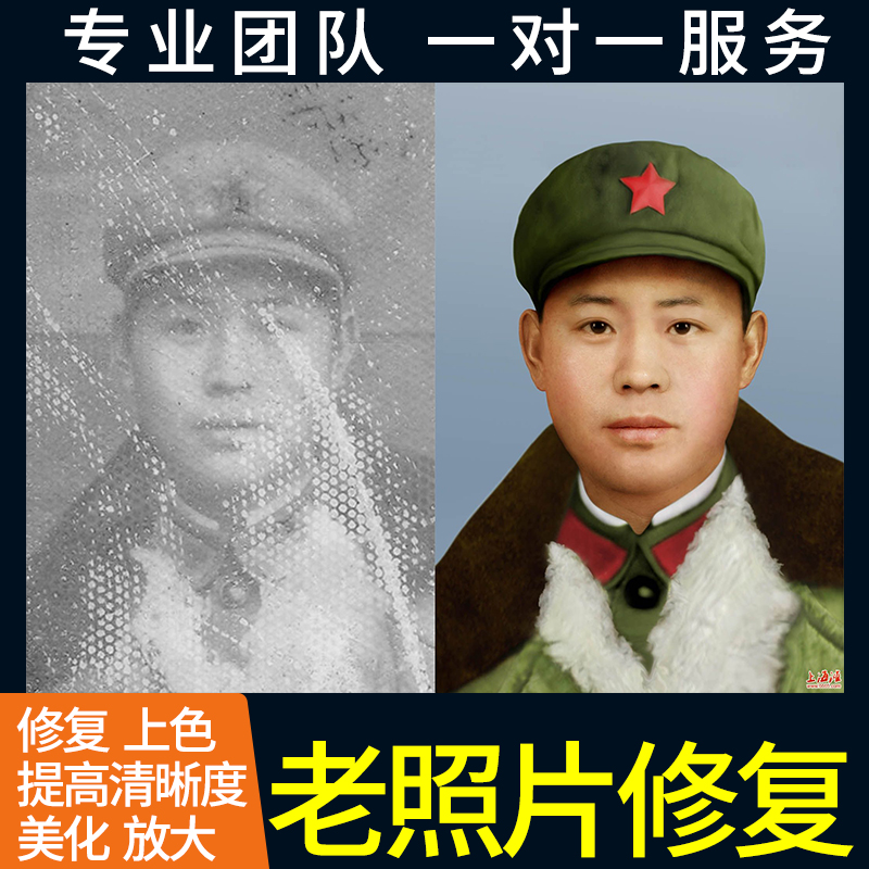 老照片修复翻新处理旧照片修补相片黑白上色去皱损坏图片清晰还原