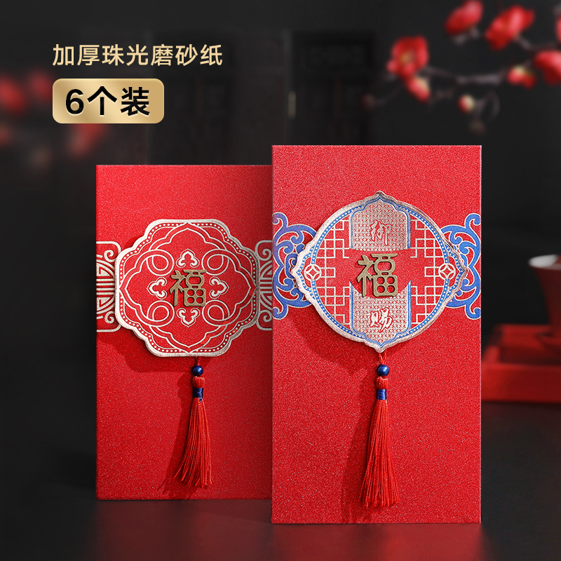 红包结婚过年利是封创意个性通用婚礼新年回礼祝福中号高档红包袋